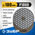 Алмазный гибкий шлифовальный круг ЗУБР 100мм, №1000 29868-1000