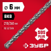 Бур SDS-plus ЗУБР 6x260мм 29315-260-06