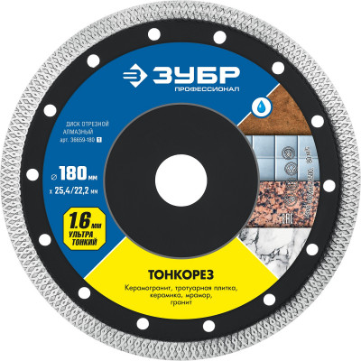 Диск алмазный ЗУБР ТОНКОРЕЗ 180х25.4/22.2x1.6мм 36659-180_z01
