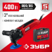 Реноватор ЗУБР МФИ-400 КН