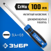 Отвертка ЗУБР SL4х100мм 25231-4_z01