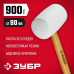 Резиновая киянка ЗУБР 900г 20511-900_z02
