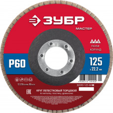 Круг лепестковый торцевой ЗУБР 125x22.2мм, P60 36593-125-60_z01