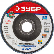 Круг лепестковый торцевой ЗУБР 125х22.2мм, P60 36596-125-60