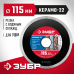 Диск алмазный ЗУБР КЕРАМО 115х22.2мм 36615-115_z01
