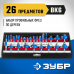 Набор фрез по дереву ЗУБР 26шт 28796-H26