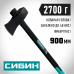 Колун-кувалда СИБИН 2700г 2085-27