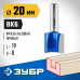 Пазовая прямая фреза ЗУБР 20x19мм 28753-20-19