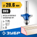 Кромочная калевочная фреза ЗУБР 28.6x12.7мм, радиус 7.95мм 28701-28.6