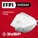 Фильтрующая полумаска ЗУБР (FFP1, с клапаном) 11166_z01