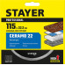 Диск алмазный STAYER CERAMOPRO 115x22.2мм 3664-115_z02