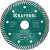 Диск алмазный KRAFTOOL TURBO 125x22.2мм 36682-125