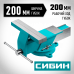 Стальные слесарные тиски СИБИН 200мм 3244-200