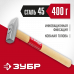 Молоток слесарный ЗУБР 400г 20015-04_z02