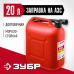 Пластиковая канистра ЗУБР 20л 38366-20
