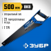Ножовка по пенобетону ЗУБР Бетонорез 500мм 15157-50