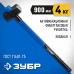 Кувалда ЗУБР 4кг 20111-4_z03