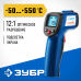 Пирометр инфракрасный ЗУБР ТермПро-550 45723-550