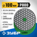 Алмазный гибкий шлифовальный круг ЗУБР 100мм, №800 29868-800
