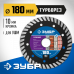 Диск алмазный ЗУБР ТУРБОРЕЗ 180х22.2мм 36652-180_z02