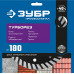 Диск алмазный ЗУБР ТУРБОРЕЗ 180х22.2мм 36652-180_z02
