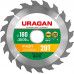 Пильный диск по дереву URAGAN Fast 180х30/20мм;20Т 36800-180-30-20_z01