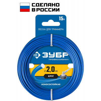 Леска для триммера ЗУБР КРУГ 2.0мм, 15м 71010-2.0