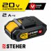 Аккумулятор STEHER (20В, 2Ач) V1-20-2