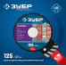 Диск алмазный ЗУБР ТУРБОРЕЗ 125х2.2мм 36652-125_z02