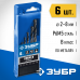 Набор сверл по металлу ЗУБР (6шт: 2-8мм, Р6М5) 29621-H6