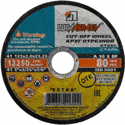 Круг отрезной по металлу ЛУГА 125x2.0x22.2мм 3612-125-2.0