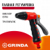 Поливочный пистолет GRINDA T-R 8-427186