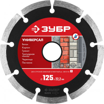 Диск алмазный ЗУБР УНИВЕРСАЛ 125х22.2мм 36610-125_z01