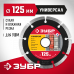 Диск алмазный ЗУБР УНИВЕРСАЛ 125х22.2мм 36610-125_z01
