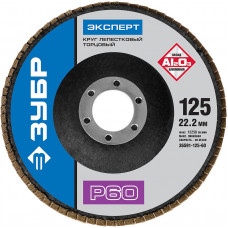 Круг лепестковый торцевой ЗУБР 125х22.2мм, P60 36591-125-60