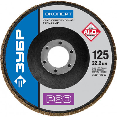 Круг лепестковый торцевой ЗУБР 125х22.2мм, P60 36591-125-60