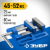 Тиски станочные ЗУБР 32721-75
