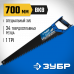 Ножовка по пенобетону ЗУБР Бетонорез 700мм 15157-70