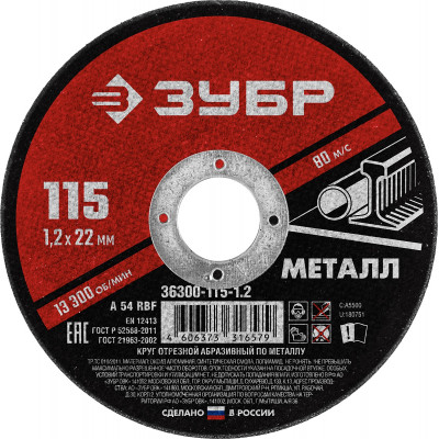 Круг отрезной по металлу ЗУБР 115x1.2мм 36300-115-1.2