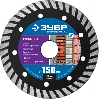 Диск алмазный ЗУБР ТУРБОРЕЗ 150х2.2мм 36652-150_z02