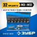 Набор метчиков и плашек ЗУБР 32пред 28110-H32