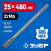 Зубило SDS-max ЗУБР 25x400мм 29382-25-400_z01