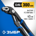 Клещи переставные ЗУБР 300мм 22435-30