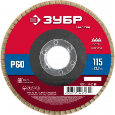 Круг лепестковый торцевой ЗУБР 115x22.2мм, P60 36593-115-60_z01