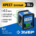 Лазерный нивелир ЗУБР КРЕСТ-15 34900