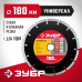 Диск алмазный ЗУБР УНИВЕРСАЛ 180х22.2мм 36610-180