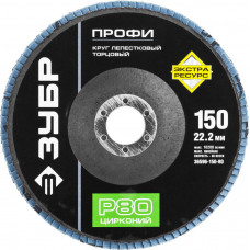 Круг лепестковый торцевой ЗУБР 150х22.2мм, P80 36596-150-80
