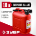 Пластиковая канистра ЗУБР 10л 38366-10