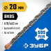 Бур SDS-plus ЗУБР 20x450мм 29314-460-20_z02