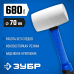 Резиновая киянка ЗУБР 680г 20531-680_z02